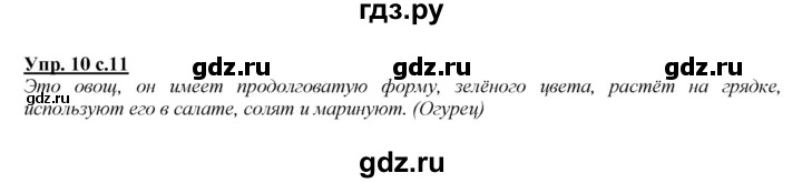 ГДЗ по русскому языку 2 класс Климанова   часть 2 / упражнение - 10, Решебник №1 2015