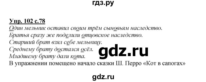 ГДЗ по русскому языку 2 класс Климанова   часть 2 / упражнение - 102, Решебник №1 2015