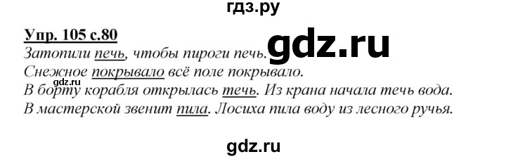 ГДЗ по русскому языку 2 класс Климанова   часть 2 / упражнение - 105, Решебник №1 2015