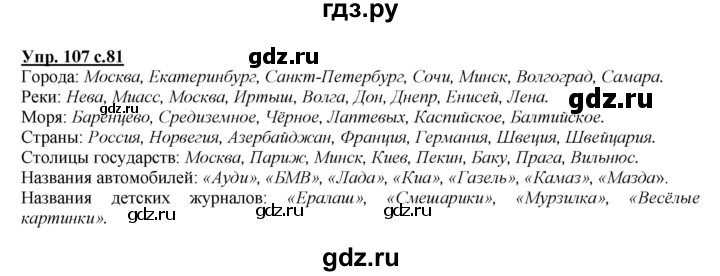 ГДЗ по русскому языку 2 класс Климанова   часть 2 / упражнение - 107, Решебник №1 2015