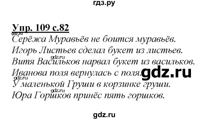 ГДЗ по русскому языку 2 класс Климанова   часть 2 / упражнение - 109, Решебник №1 2015