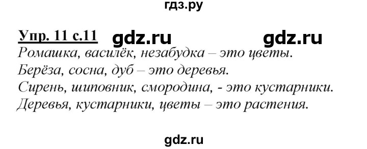 ГДЗ по русскому языку 2 класс Климанова   часть 2 / упражнение - 11, Решебник №1 2015