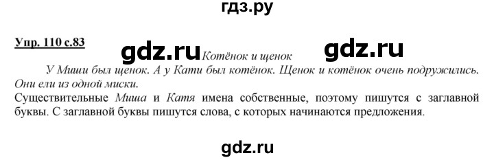 ГДЗ по русскому языку 2 класс Климанова   часть 2 / упражнение - 110, Решебник №1 2015