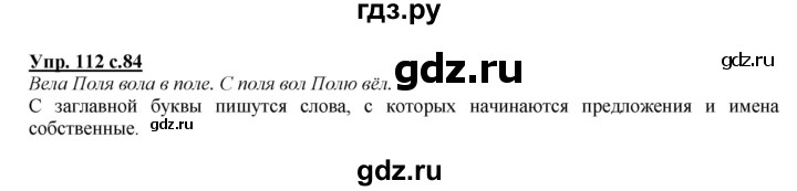 ГДЗ по русскому языку 2 класс Климанова   часть 2 / упражнение - 112, Решебник №1 2015