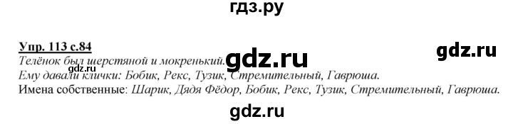 ГДЗ по русскому языку 2 класс Климанова   часть 2 / упражнение - 113, Решебник №1 2015