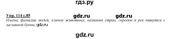 ГДЗ по русскому языку 2 класс Климанова   часть 2 / упражнение - 114, Решебник №1 2015