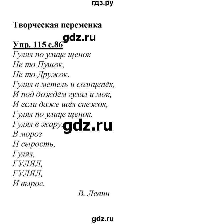 ГДЗ по русскому языку 2 класс Климанова   часть 2 / упражнение - 115, Решебник №1 2015