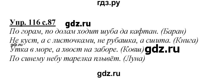 ГДЗ по русскому языку 2 класс Климанова   часть 2 / упражнение - 116, Решебник №1 2015