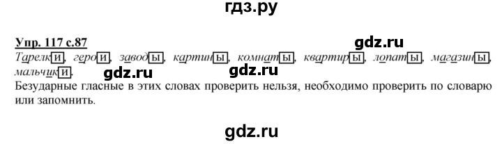 ГДЗ по русскому языку 2 класс Климанова   часть 2 / упражнение - 117, Решебник №1 2015