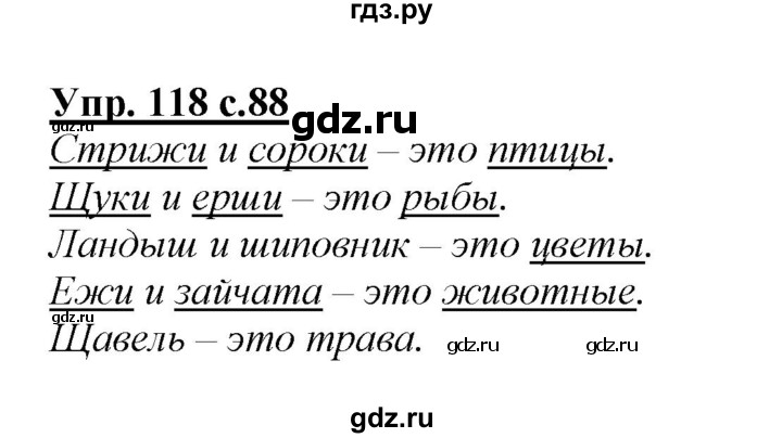 ГДЗ по русскому языку 2 класс Климанова   часть 2 / упражнение - 118, Решебник №1 2015