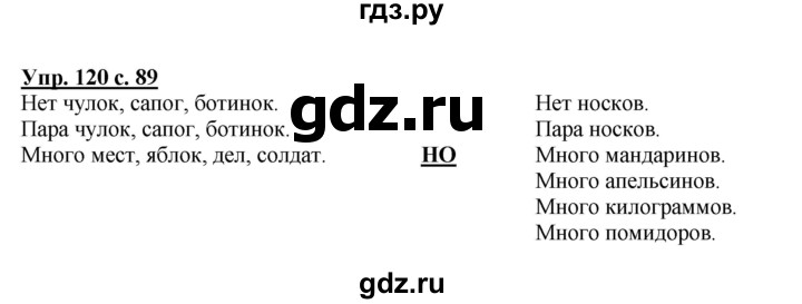 ГДЗ по русскому языку 2 класс Климанова   часть 2 / упражнение - 120, Решебник №1 2015