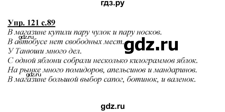 ГДЗ по русскому языку 2 класс Климанова   часть 2 / упражнение - 121, Решебник №1 2015