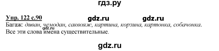 ГДЗ по русскому языку 2 класс Климанова   часть 2 / упражнение - 122, Решебник №1 2015