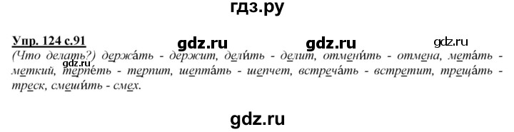 ГДЗ по русскому языку 2 класс Климанова   часть 2 / упражнение - 124, Решебник №1 2015