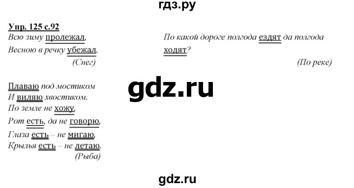 ГДЗ по русскому языку 2 класс Климанова   часть 2 / упражнение - 125, Решебник №1 2015