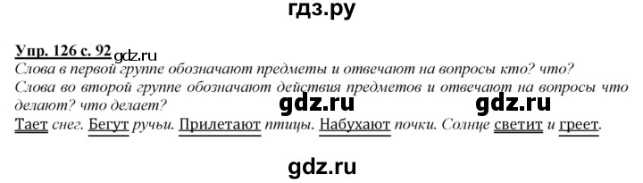 ГДЗ по русскому языку 2 класс Климанова   часть 2 / упражнение - 126, Решебник №1 2015