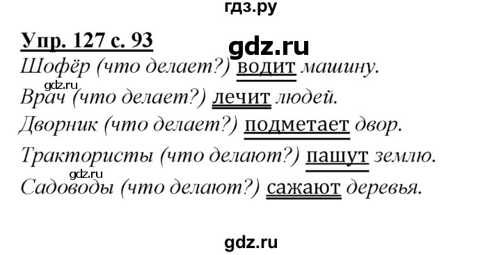 ГДЗ по русскому языку 2 класс Климанова   часть 2 / упражнение - 127, Решебник №1 2015