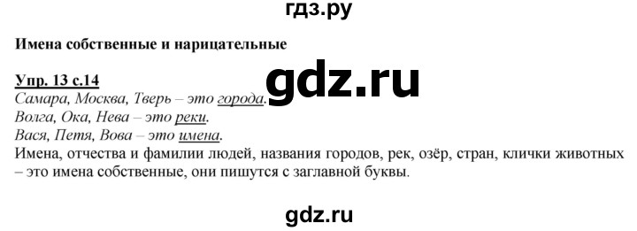 ГДЗ по русскому языку 2 класс Климанова   часть 2 / упражнение - 13, Решебник №1 2015