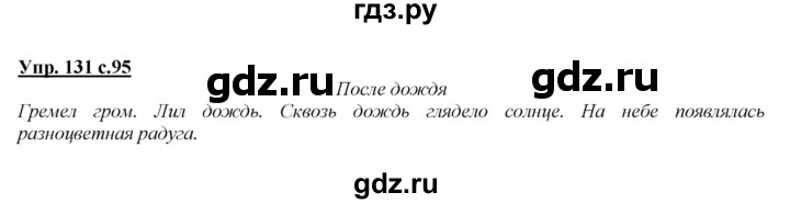 ГДЗ по русскому языку 2 класс Климанова   часть 2 / упражнение - 131, Решебник №1 2015