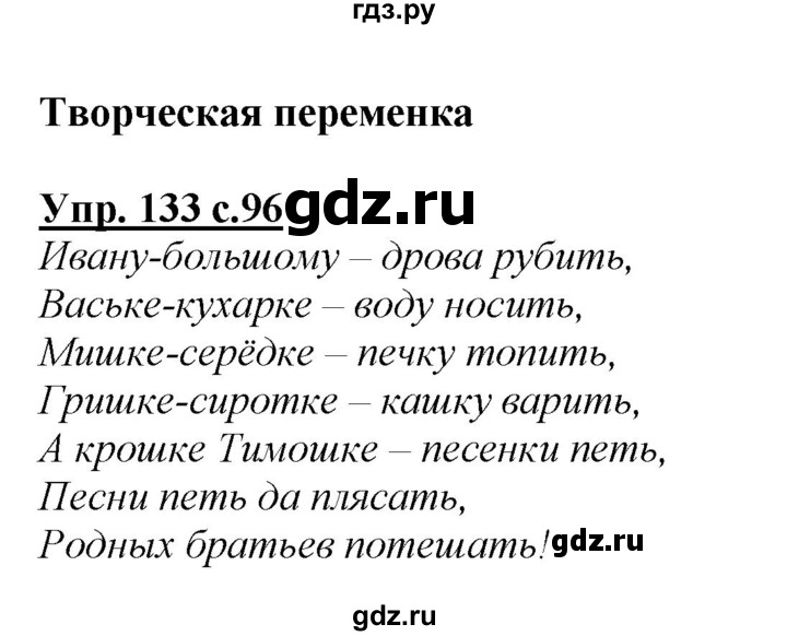 ГДЗ по русскому языку 2 класс Климанова   часть 2 / упражнение - 133, Решебник №1 2015