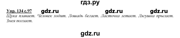 ГДЗ по русскому языку 2 класс Климанова   часть 2 / упражнение - 134, Решебник №1 2015