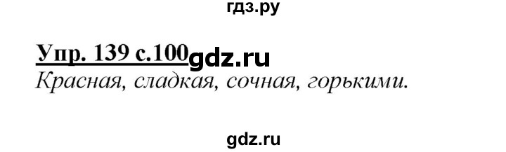 ГДЗ по русскому языку 2 класс Климанова   часть 2 / упражнение - 139, Решебник №1 2015