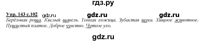 ГДЗ по русскому языку 2 класс Климанова   часть 2 / упражнение - 143, Решебник №1 2015