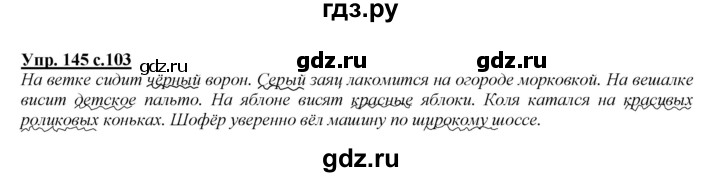 ГДЗ по русскому языку 2 класс Климанова   часть 2 / упражнение - 145, Решебник №1 2015