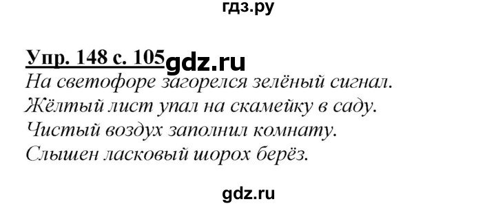 ГДЗ по русскому языку 2 класс Климанова   часть 2 / упражнение - 148, Решебник №1 2015