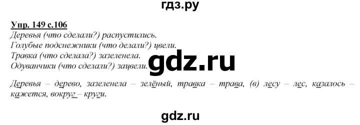 ГДЗ по русскому языку 2 класс Климанова   часть 2 / упражнение - 149, Решебник №1 2015