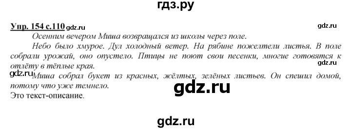 ГДЗ по русскому языку 2 класс Климанова   часть 2 / упражнение - 154, Решебник №1 2015