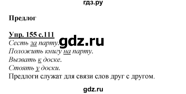 ГДЗ по русскому языку 2 класс Климанова   часть 2 / упражнение - 155, Решебник №1 2015
