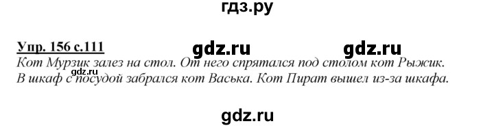 ГДЗ по русскому языку 2 класс Климанова   часть 2 / упражнение - 156, Решебник №1 2015