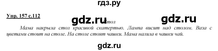 ГДЗ по русскому языку 2 класс Климанова   часть 2 / упражнение - 157, Решебник №1 2015