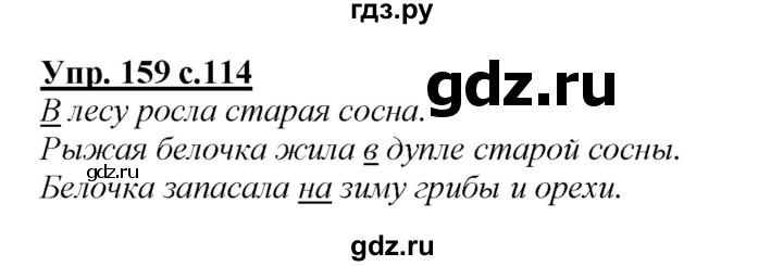 ГДЗ по русскому языку 2 класс Климанова   часть 2 / упражнение - 159, Решебник №1 2015