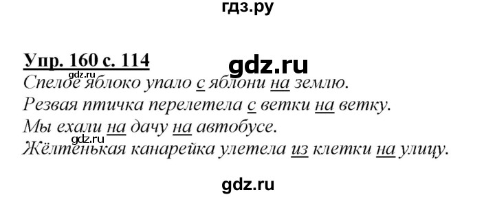 ГДЗ по русскому языку 2 класс Климанова   часть 2 / упражнение - 160, Решебник №1 2015
