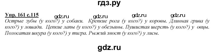 ГДЗ по русскому языку 2 класс Климанова   часть 2 / упражнение - 161, Решебник №1 2015