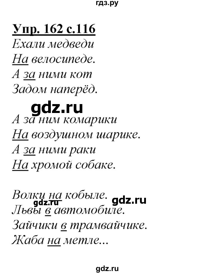 ГДЗ по русскому языку 2 класс Климанова   часть 2 / упражнение - 162, Решебник №1 2015