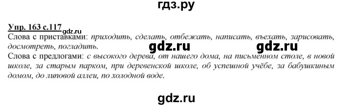 ГДЗ по русскому языку 2 класс Климанова   часть 2 / упражнение - 163, Решебник №1 2015