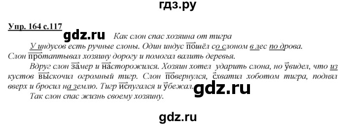 ГДЗ по русскому языку 2 класс Климанова   часть 2 / упражнение - 164, Решебник №1 2015