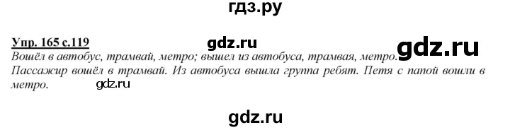 ГДЗ по русскому языку 2 класс Климанова   часть 2 / упражнение - 165, Решебник №1 2015