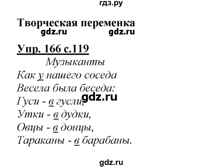 ГДЗ по русскому языку 2 класс Климанова   часть 2 / упражнение - 166, Решебник №1 2015