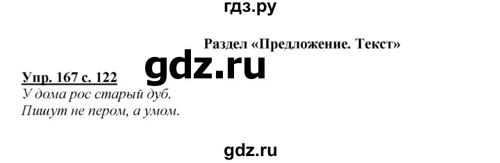 ГДЗ по русскому языку 2 класс Климанова   часть 2 / упражнение - 167, Решебник №1 2015