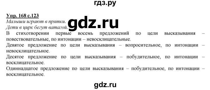 ГДЗ по русскому языку 2 класс Климанова   часть 2 / упражнение - 168, Решебник №1 2015