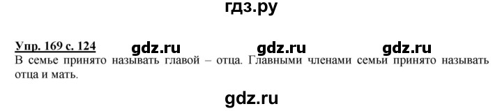 ГДЗ по русскому языку 2 класс Климанова   часть 2 / упражнение - 169, Решебник №1 2015