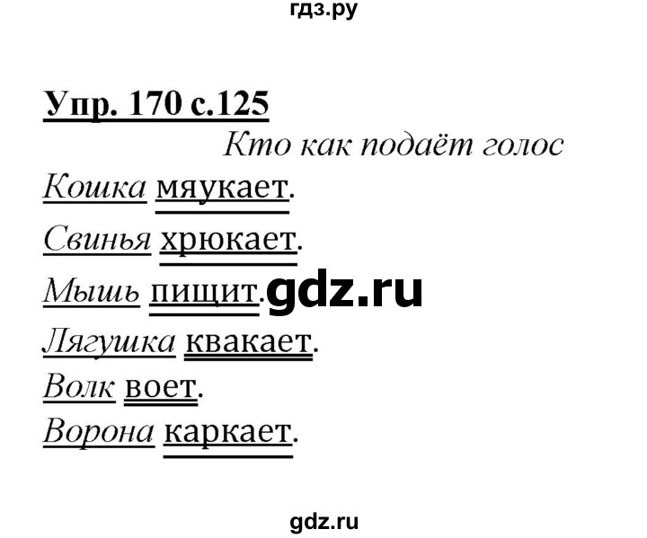 ГДЗ по русскому языку 2 класс Климанова   часть 2 / упражнение - 170, Решебник №1 2015