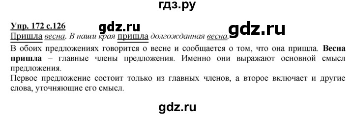 ГДЗ по русскому языку 2 класс Климанова   часть 2 / упражнение - 172, Решебник №1 2015