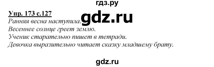 ГДЗ по русскому языку 2 класс Климанова   часть 2 / упражнение - 173, Решебник №1 2015