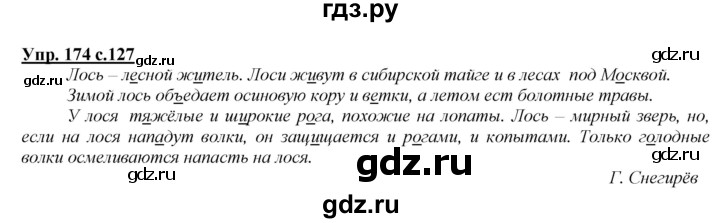 ГДЗ по русскому языку 2 класс Климанова   часть 2 / упражнение - 174, Решебник №1 2015