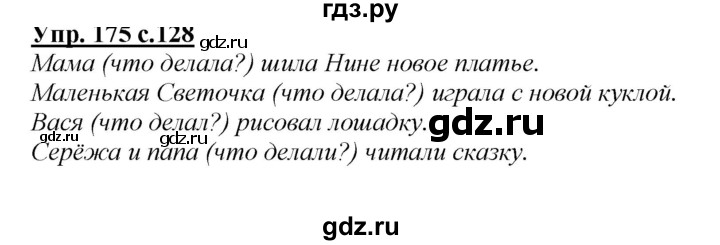 ГДЗ по русскому языку 2 класс Климанова   часть 2 / упражнение - 175, Решебник №1 2015